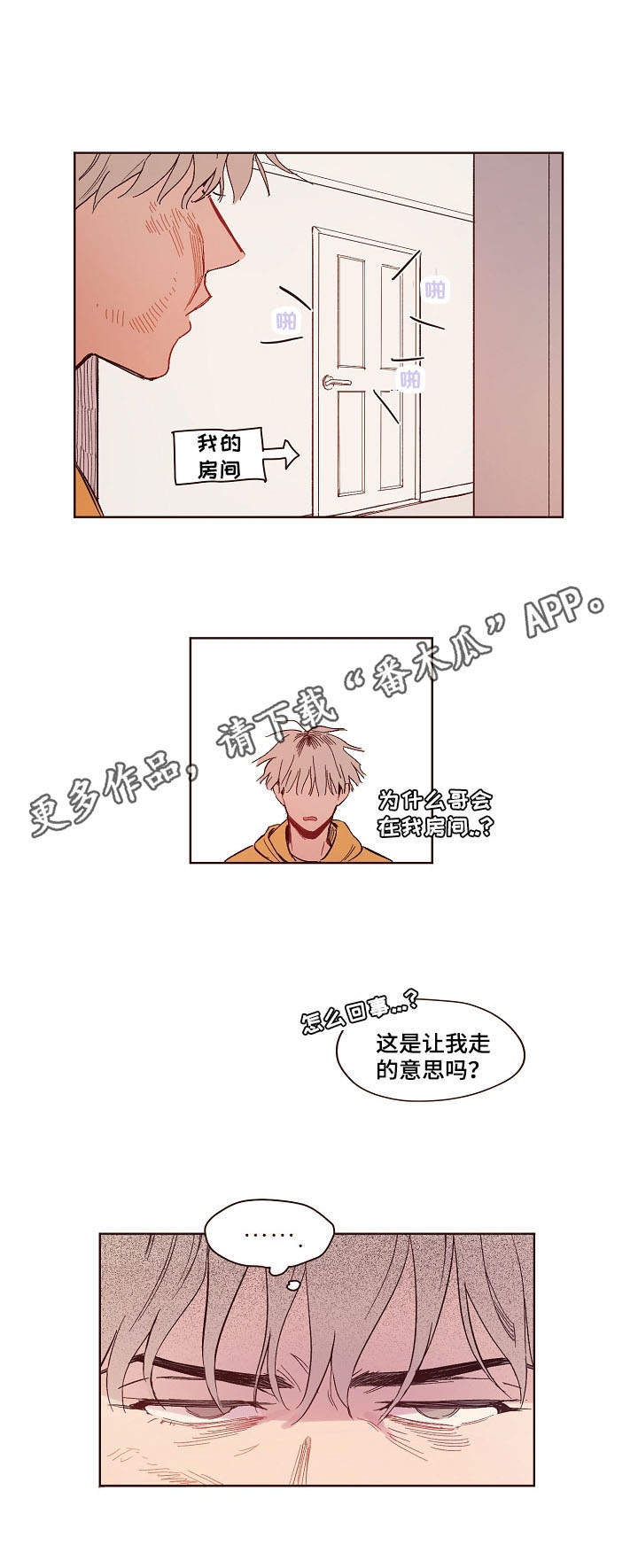 《扮演的游戏》漫画最新章节第9章：烦恼免费下拉式在线观看章节第【9】张图片