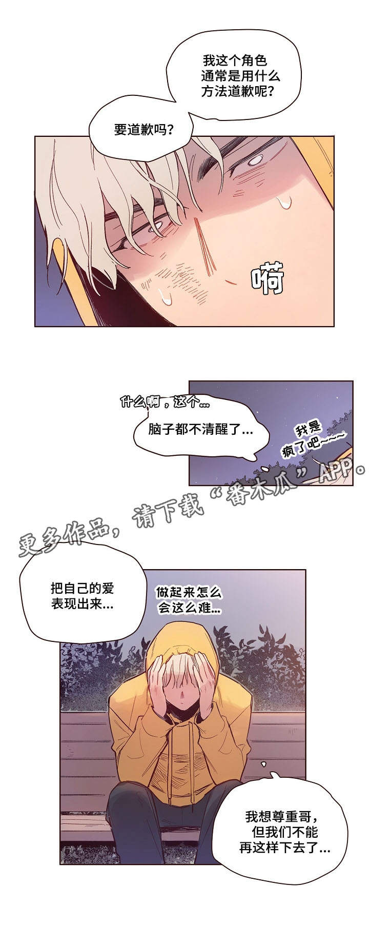 《扮演的游戏》漫画最新章节第9章：烦恼免费下拉式在线观看章节第【2】张图片