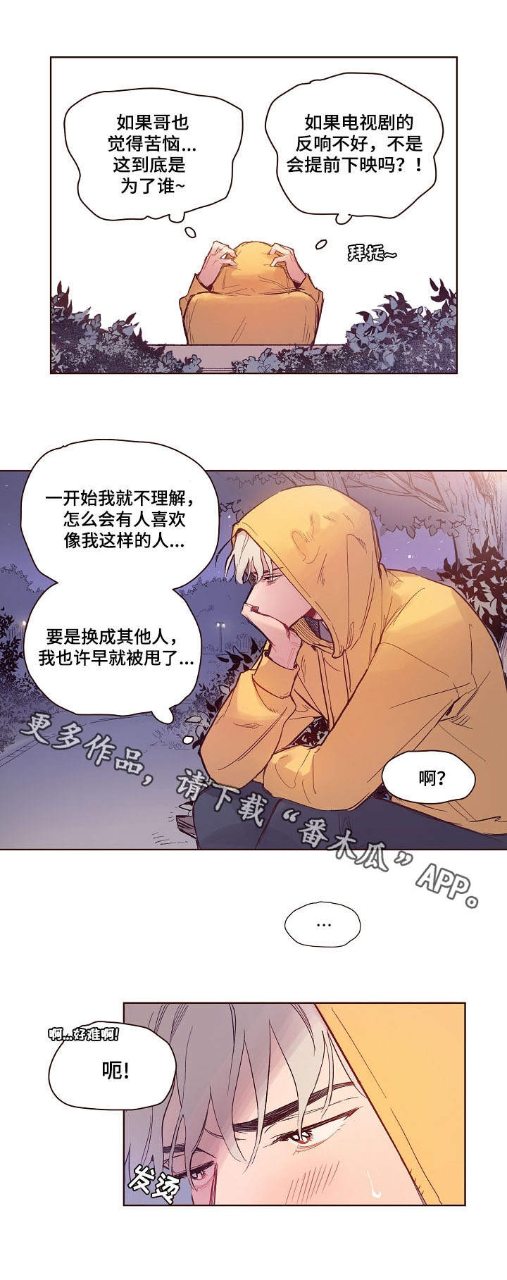 《扮演的游戏》漫画最新章节第9章：烦恼免费下拉式在线观看章节第【1】张图片