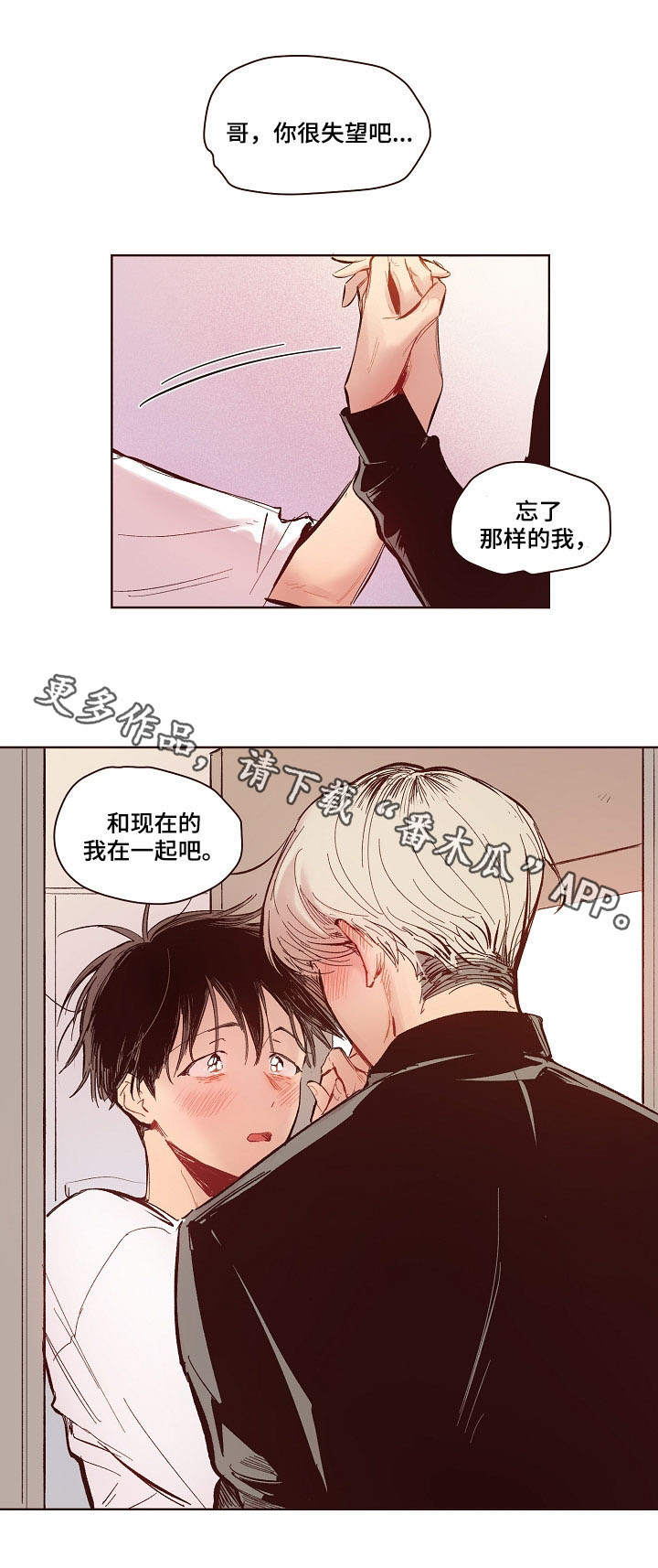 《扮演的游戏》漫画最新章节第11章：接受免费下拉式在线观看章节第【5】张图片