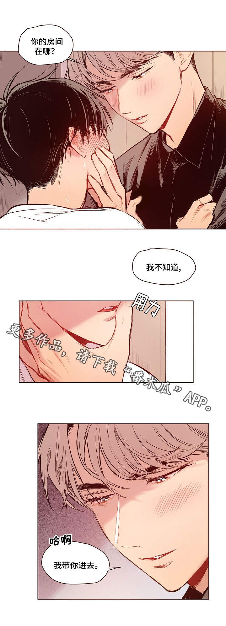 《扮演的游戏》漫画最新章节第12章：准备好了免费下拉式在线观看章节第【3】张图片