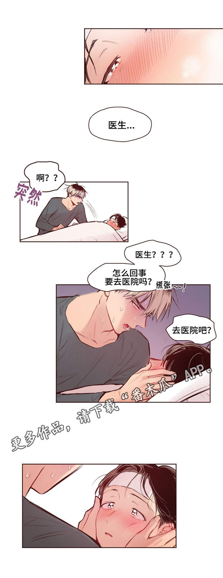 《扮演的游戏》漫画最新章节第14章：生病免费下拉式在线观看章节第【6】张图片