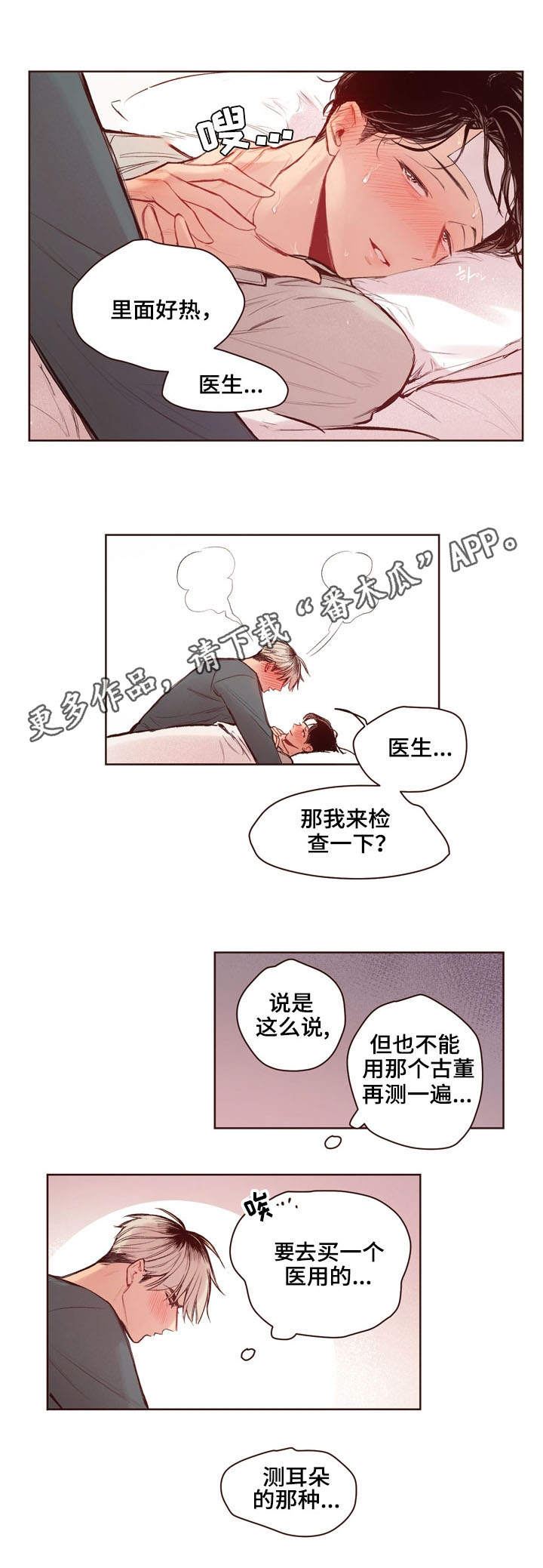 《扮演的游戏》漫画最新章节第14章：生病免费下拉式在线观看章节第【2】张图片