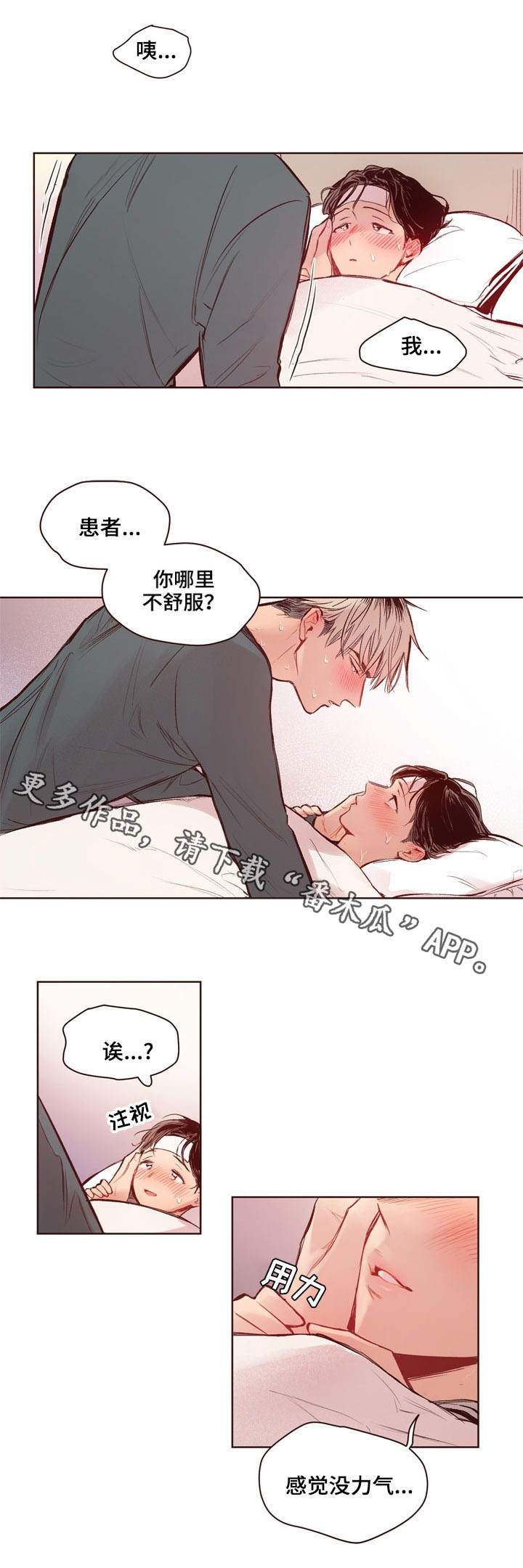 《扮演的游戏》漫画最新章节第14章：生病免费下拉式在线观看章节第【3】张图片