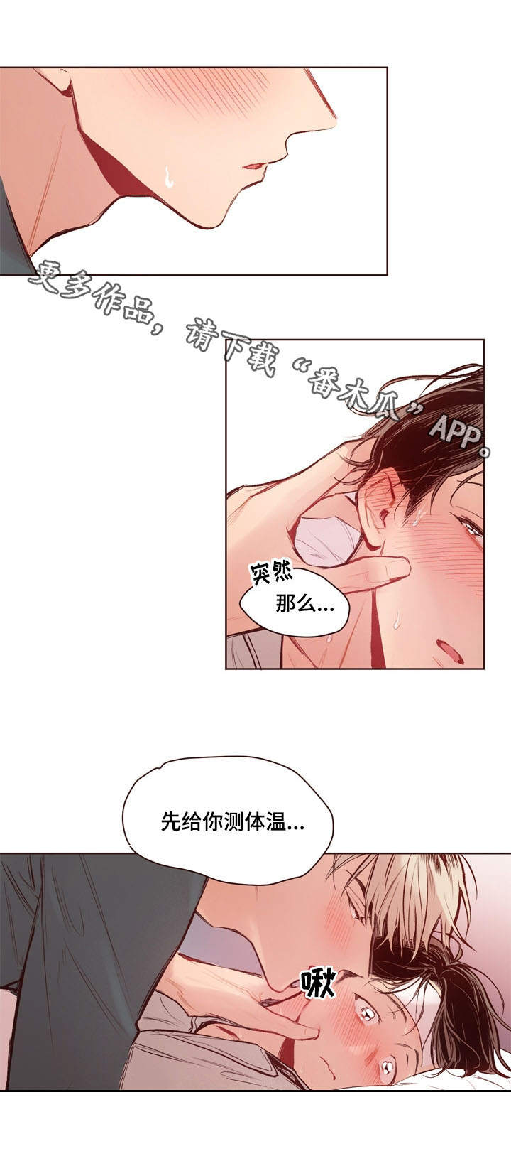 《扮演的游戏》漫画最新章节第14章：生病免费下拉式在线观看章节第【1】张图片