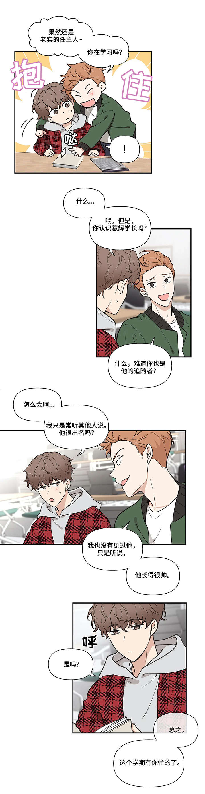 《学院代表》漫画最新章节第1章：学长免费下拉式在线观看章节第【9】张图片