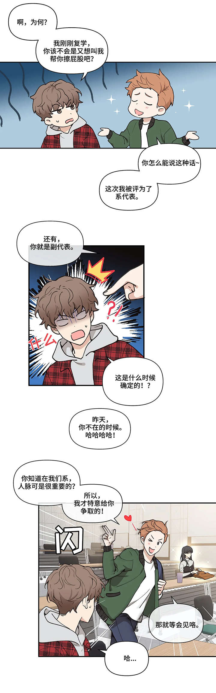 《学院代表》漫画最新章节第1章：学长免费下拉式在线观看章节第【8】张图片