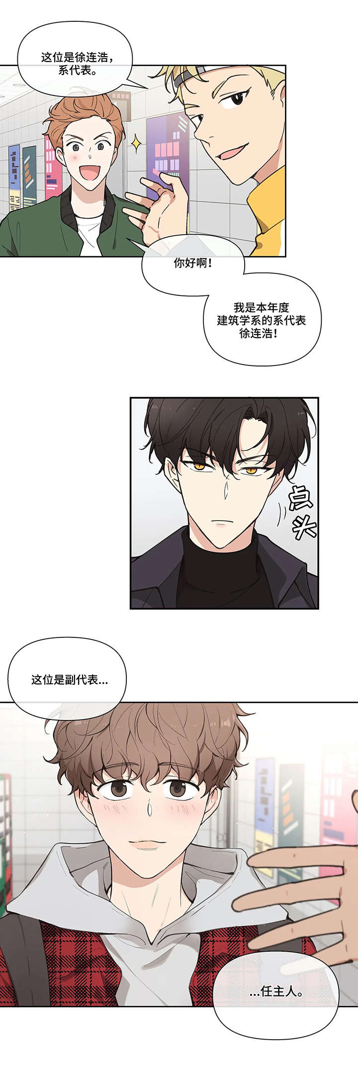 《学院代表》漫画最新章节第1章：学长免费下拉式在线观看章节第【3】张图片