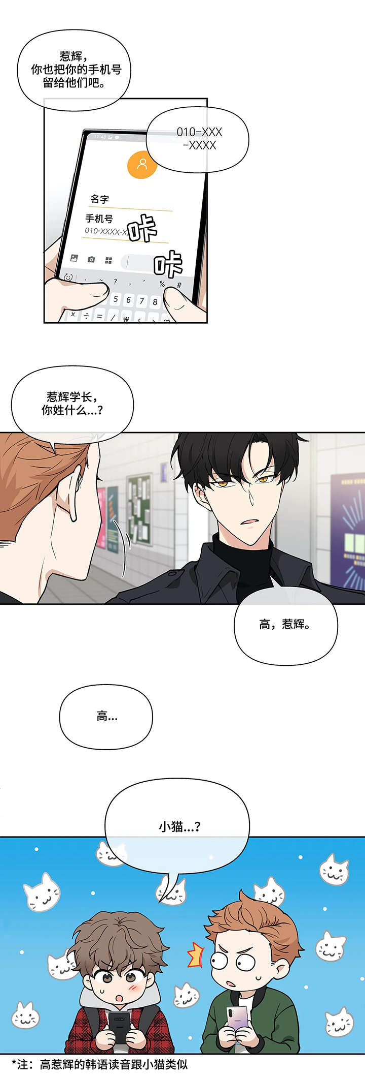 《学院代表》漫画最新章节第1章：学长免费下拉式在线观看章节第【1】张图片