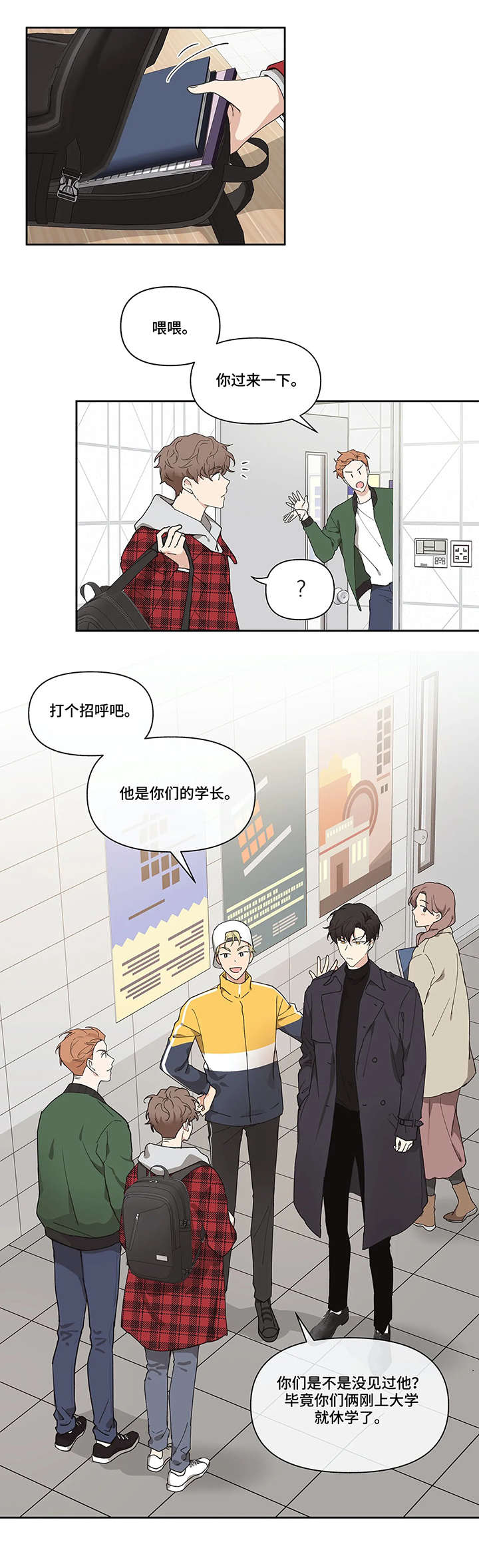 《学院代表》漫画最新章节第1章：学长免费下拉式在线观看章节第【4】张图片