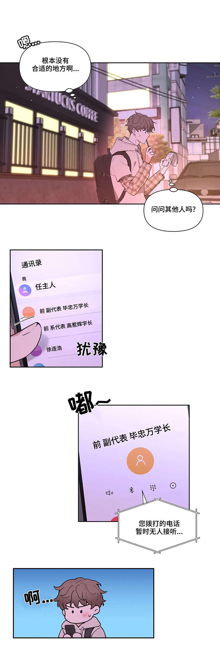 《学院代表》漫画最新章节第2章：派对计划免费下拉式在线观看章节第【4】张图片