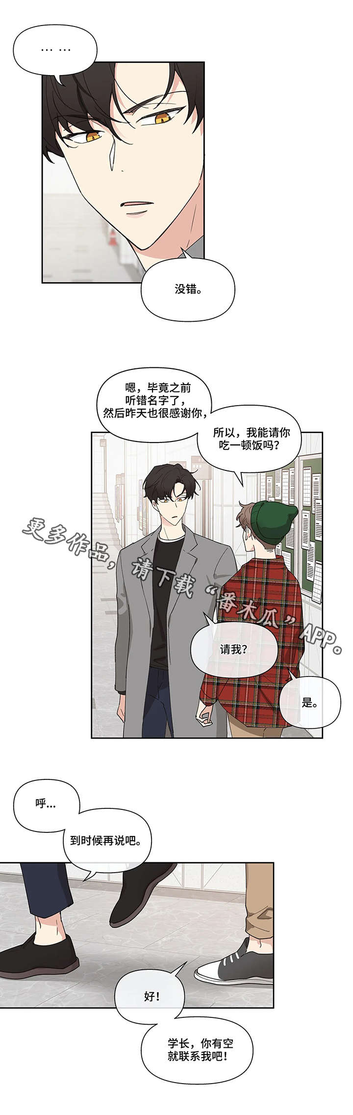 《学院代表》漫画最新章节第3章：分组免费下拉式在线观看章节第【5】张图片