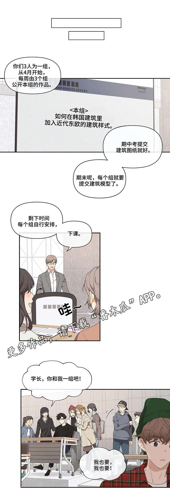 《学院代表》漫画最新章节第3章：分组免费下拉式在线观看章节第【2】张图片