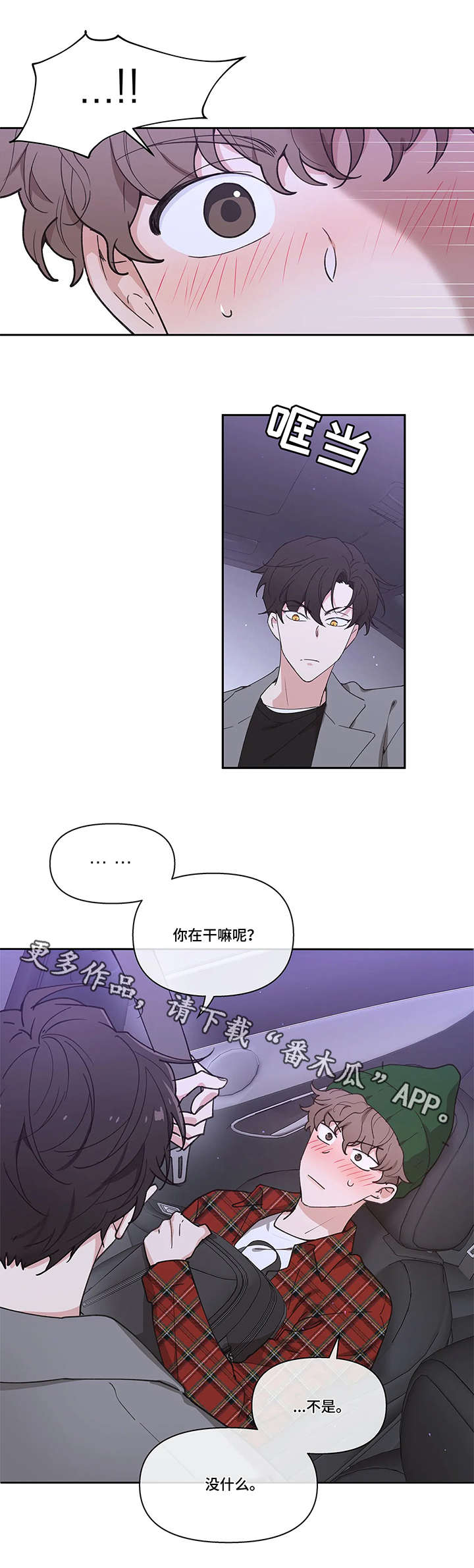 《学院代表》漫画最新章节第5章：挡箭牌免费下拉式在线观看章节第【3】张图片