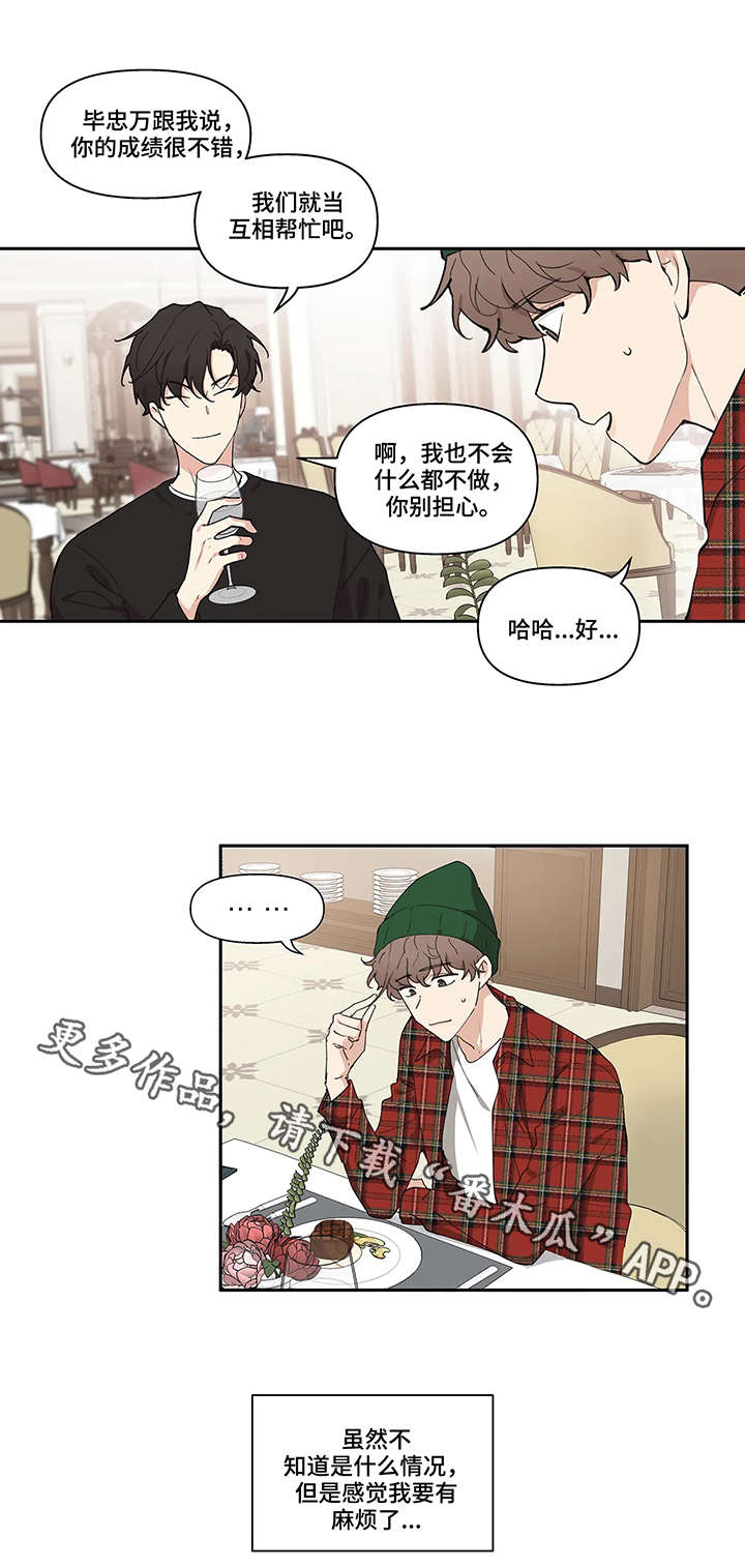 《学院代表》漫画最新章节第5章：挡箭牌免费下拉式在线观看章节第【5】张图片