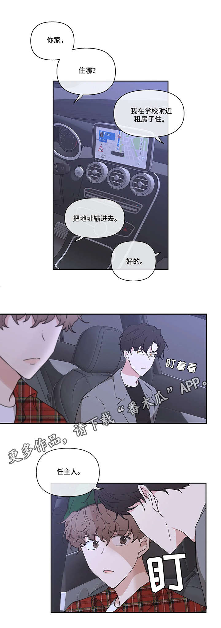 《学院代表》漫画最新章节第5章：挡箭牌免费下拉式在线观看章节第【4】张图片