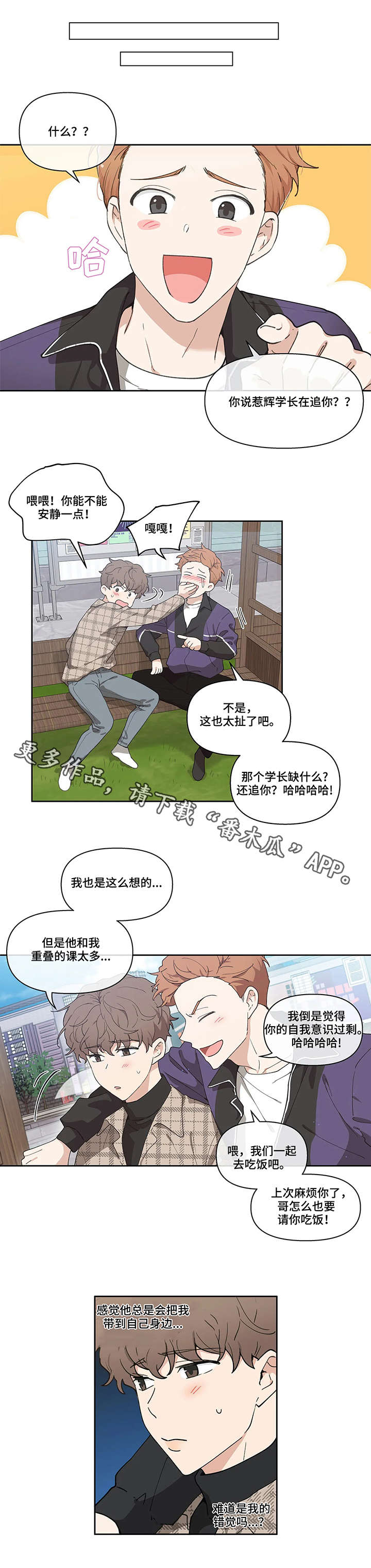 《学院代表》漫画最新章节第6章：关键词免费下拉式在线观看章节第【2】张图片