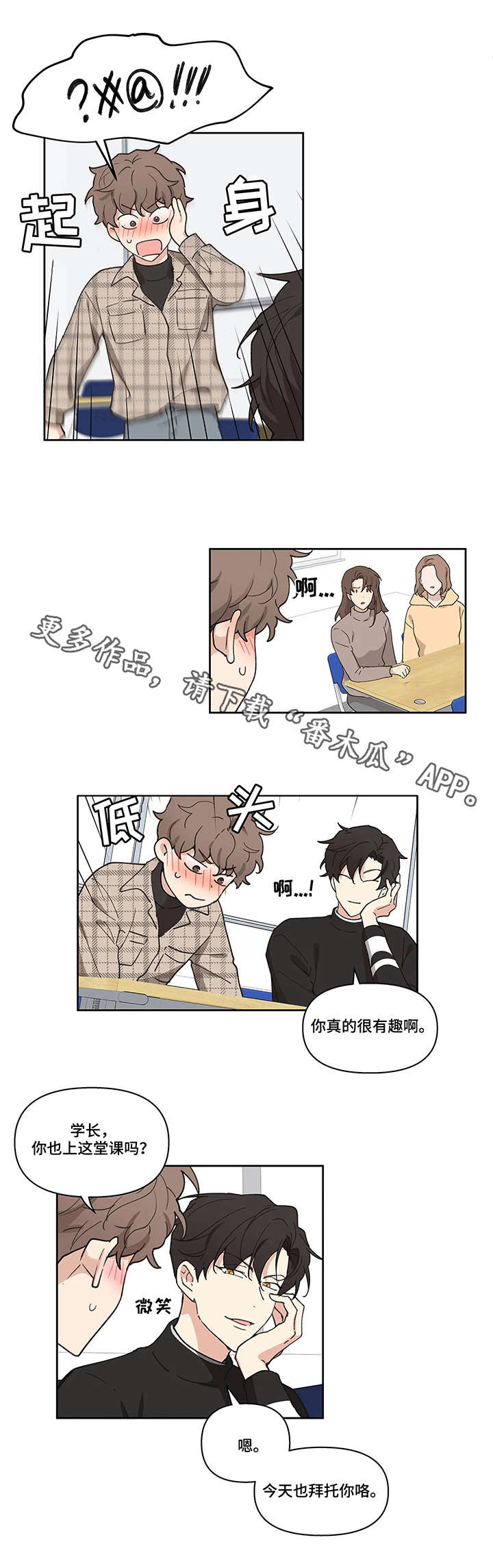 《学院代表》漫画最新章节第6章：关键词免费下拉式在线观看章节第【4】张图片