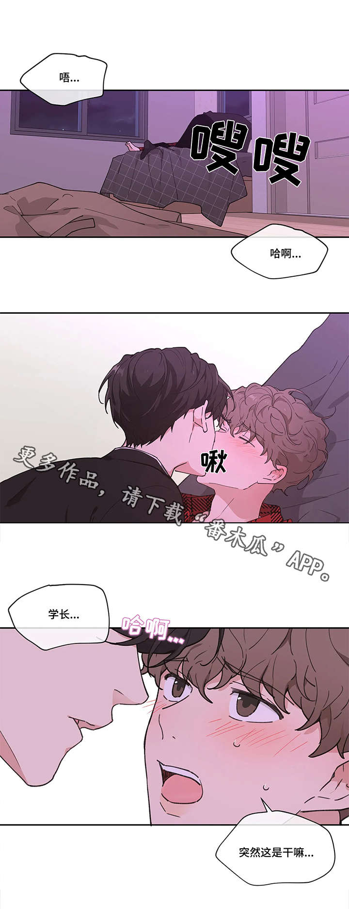 《学院代表》漫画最新章节第7章：梦免费下拉式在线观看章节第【3】张图片