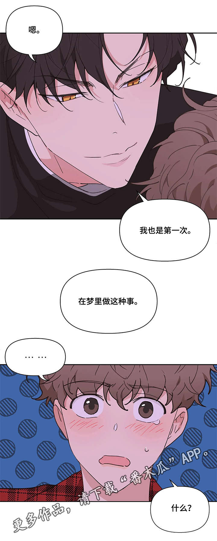 《学院代表》漫画最新章节第7章：梦免费下拉式在线观看章节第【1】张图片