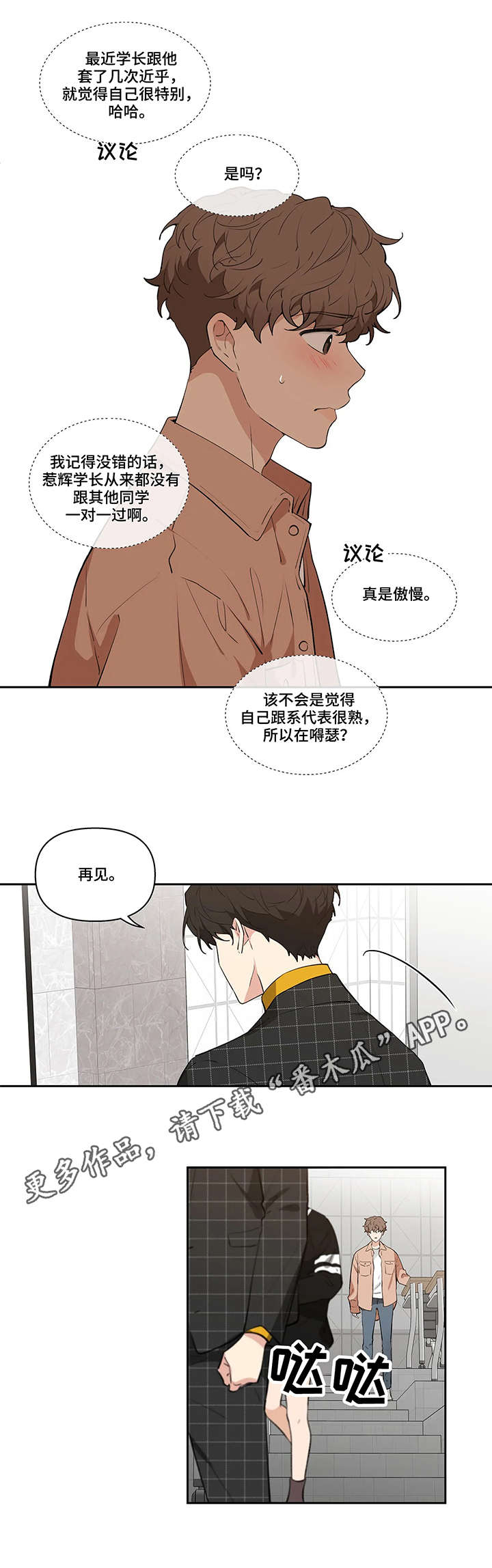 《学院代表》漫画最新章节第8章：冷淡免费下拉式在线观看章节第【1】张图片