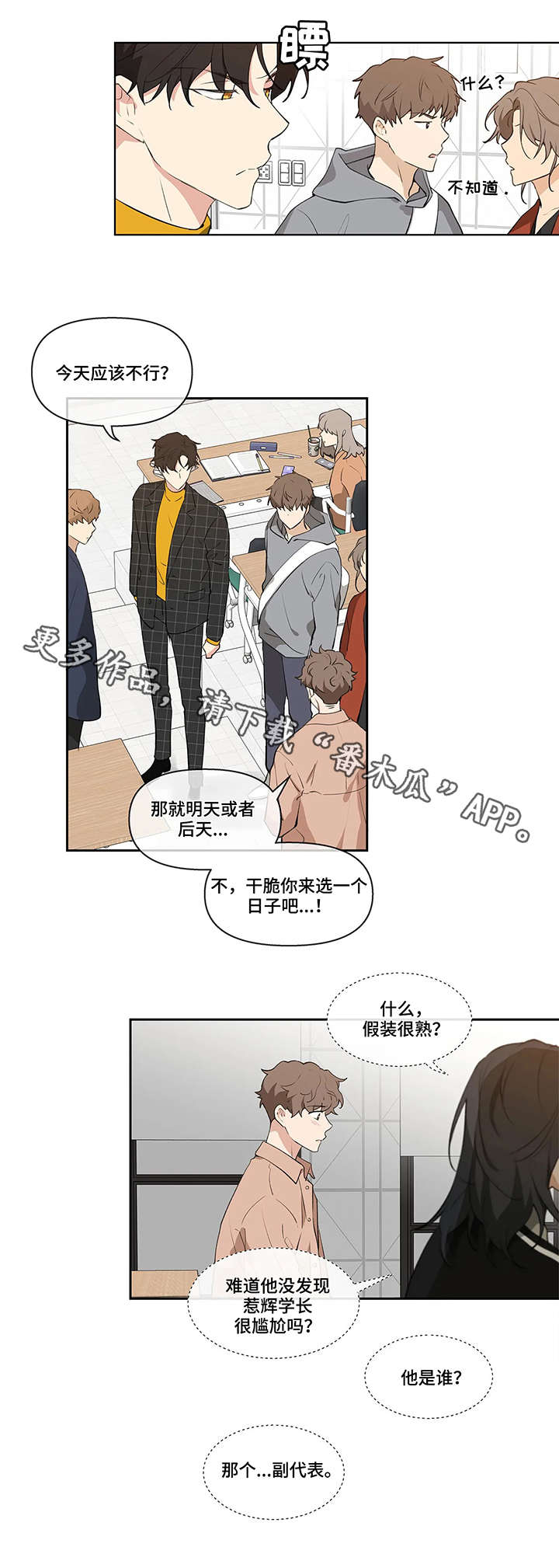 《学院代表》漫画最新章节第8章：冷淡免费下拉式在线观看章节第【2】张图片