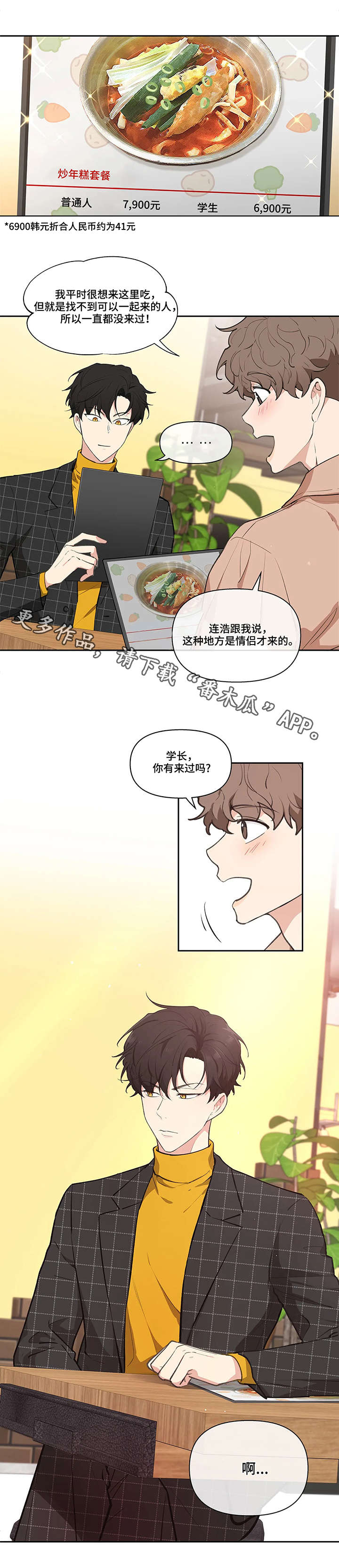 《学院代表》漫画最新章节第9章：想去的地方免费下拉式在线观看章节第【7】张图片