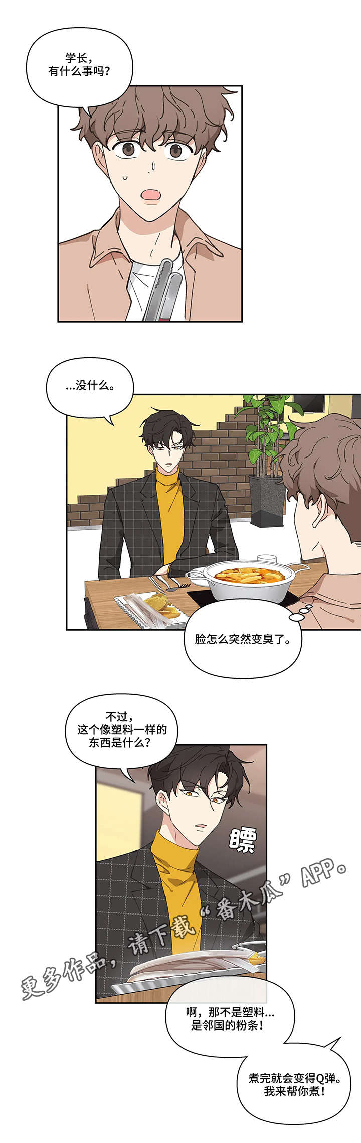 《学院代表》漫画最新章节第9章：想去的地方免费下拉式在线观看章节第【4】张图片