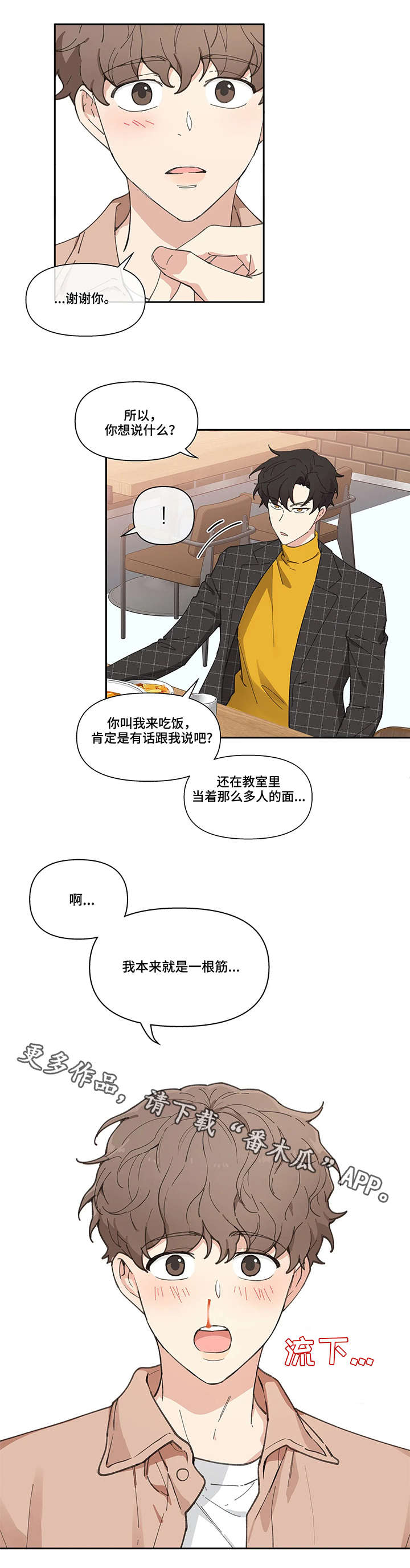 《学院代表》漫画最新章节第9章：想去的地方免费下拉式在线观看章节第【1】张图片