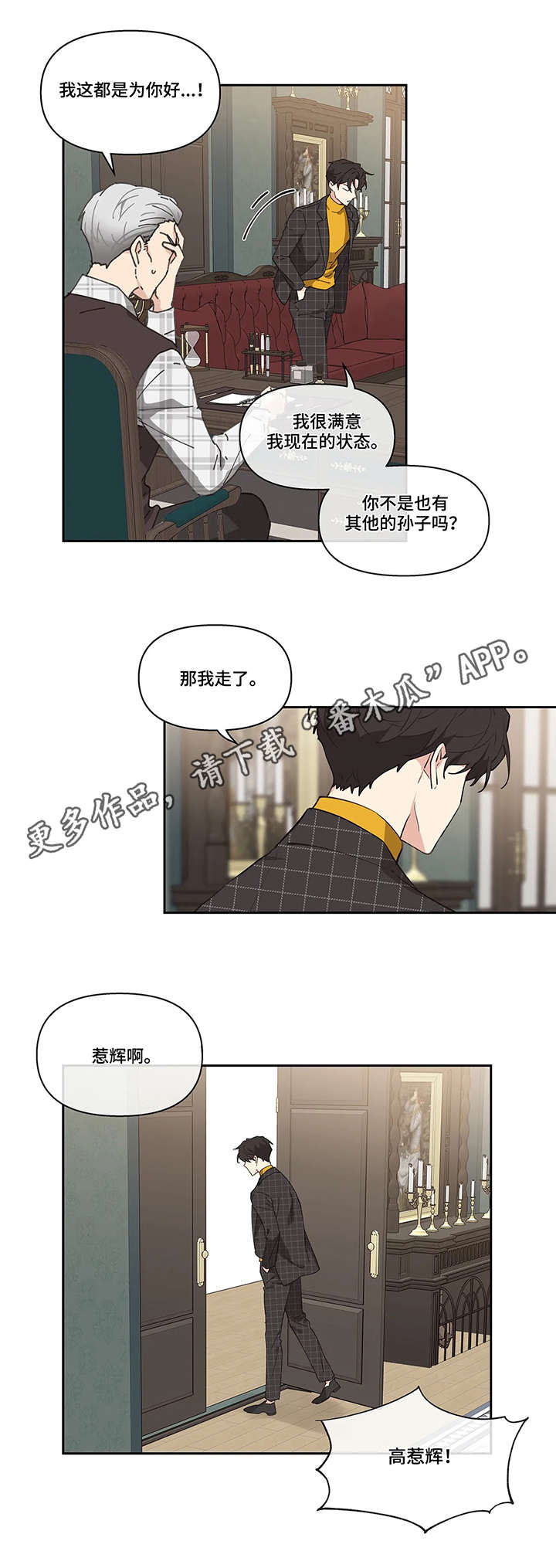 《学院代表》漫画最新章节第10章：召见免费下拉式在线观看章节第【3】张图片