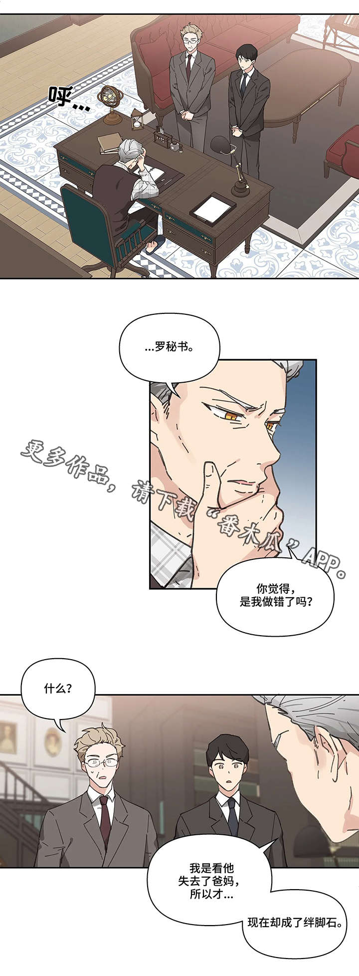 《学院代表》漫画最新章节第10章：召见免费下拉式在线观看章节第【2】张图片