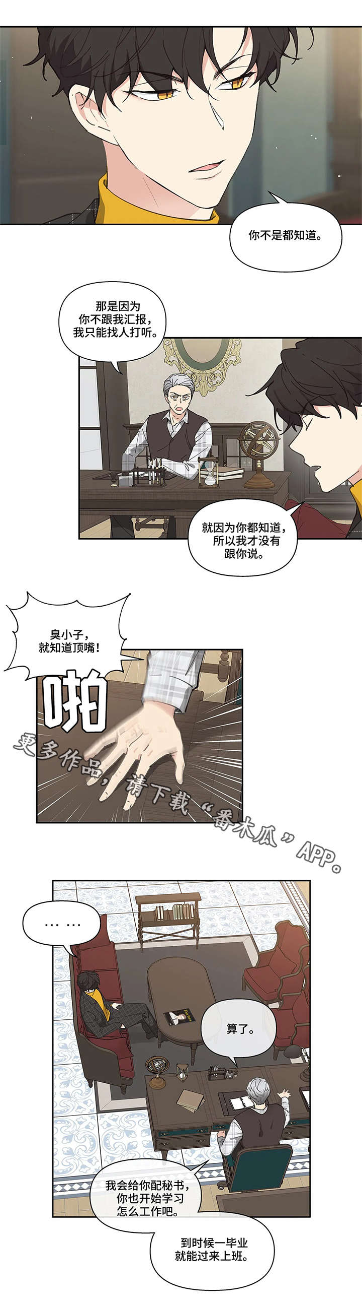 《学院代表》漫画最新章节第10章：召见免费下拉式在线观看章节第【6】张图片