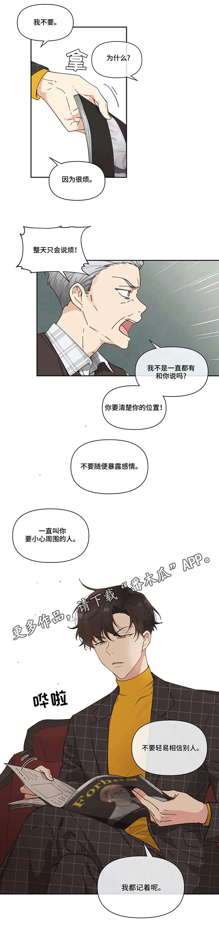 《学院代表》漫画最新章节第10章：召见免费下拉式在线观看章节第【5】张图片