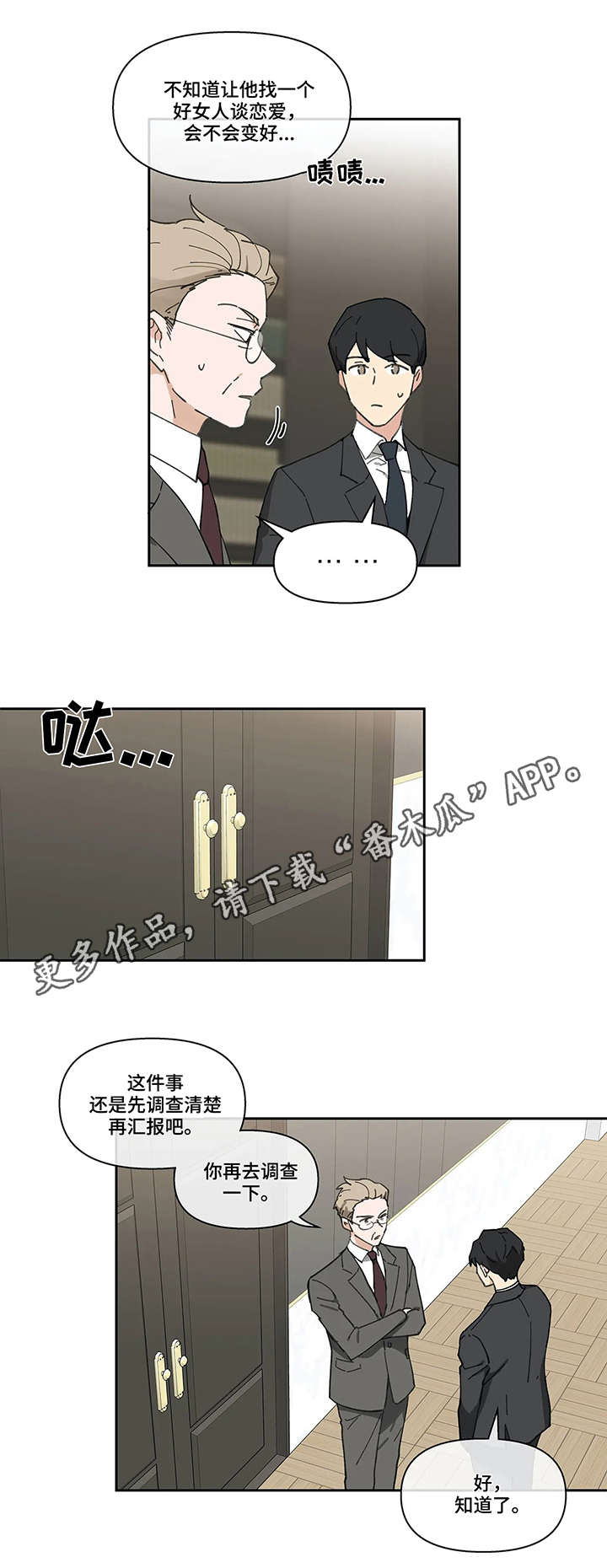 《学院代表》漫画最新章节第10章：召见免费下拉式在线观看章节第【1】张图片