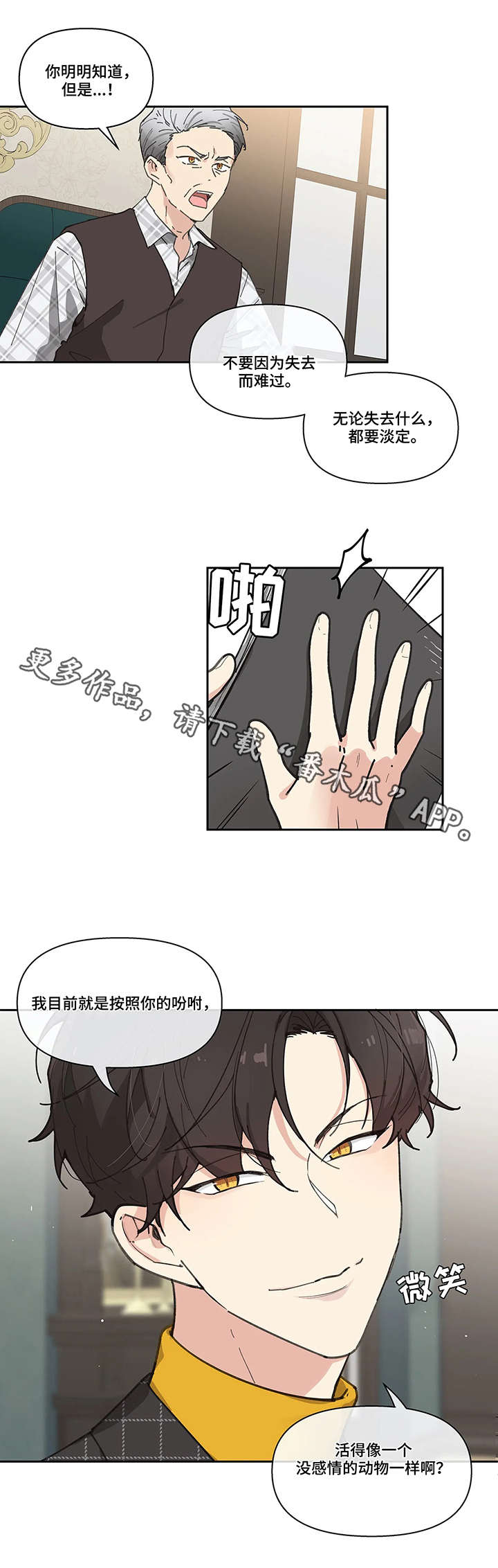 《学院代表》漫画最新章节第10章：召见免费下拉式在线观看章节第【4】张图片