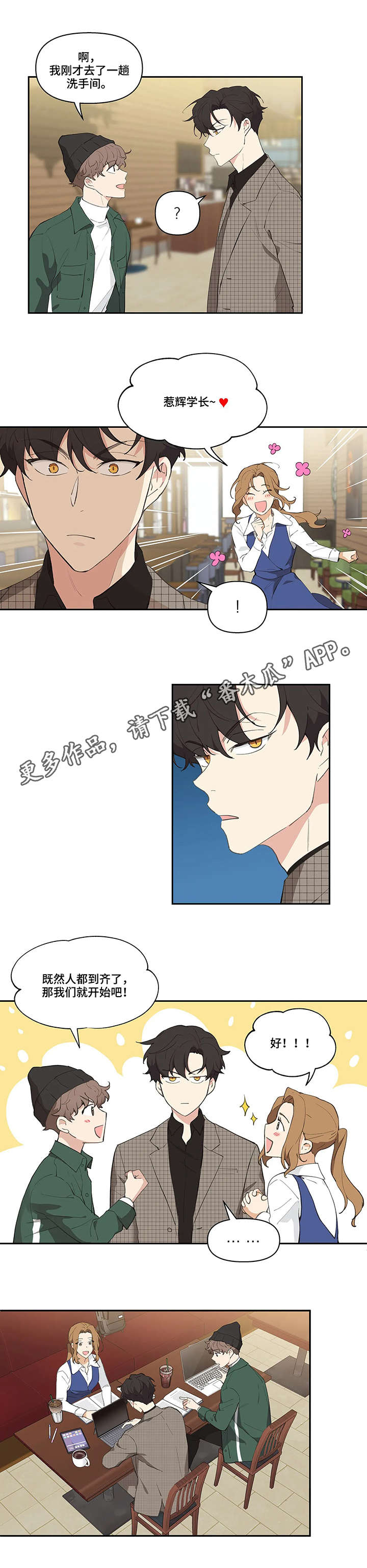 《学院代表》漫画最新章节第11章：不开心免费下拉式在线观看章节第【3】张图片