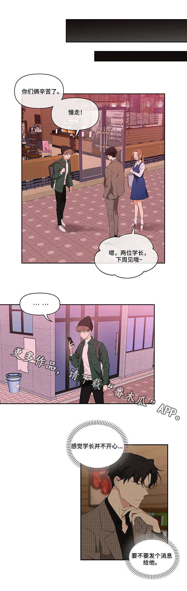 《学院代表》漫画最新章节第11章：不开心免费下拉式在线观看章节第【2】张图片