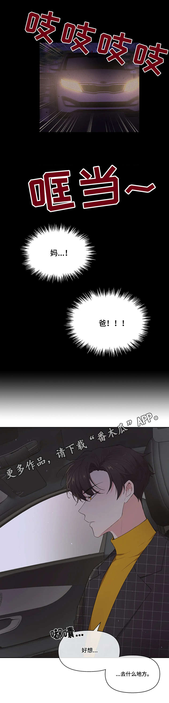 《学院代表》漫画最新章节第11章：不开心免费下拉式在线观看章节第【9】张图片