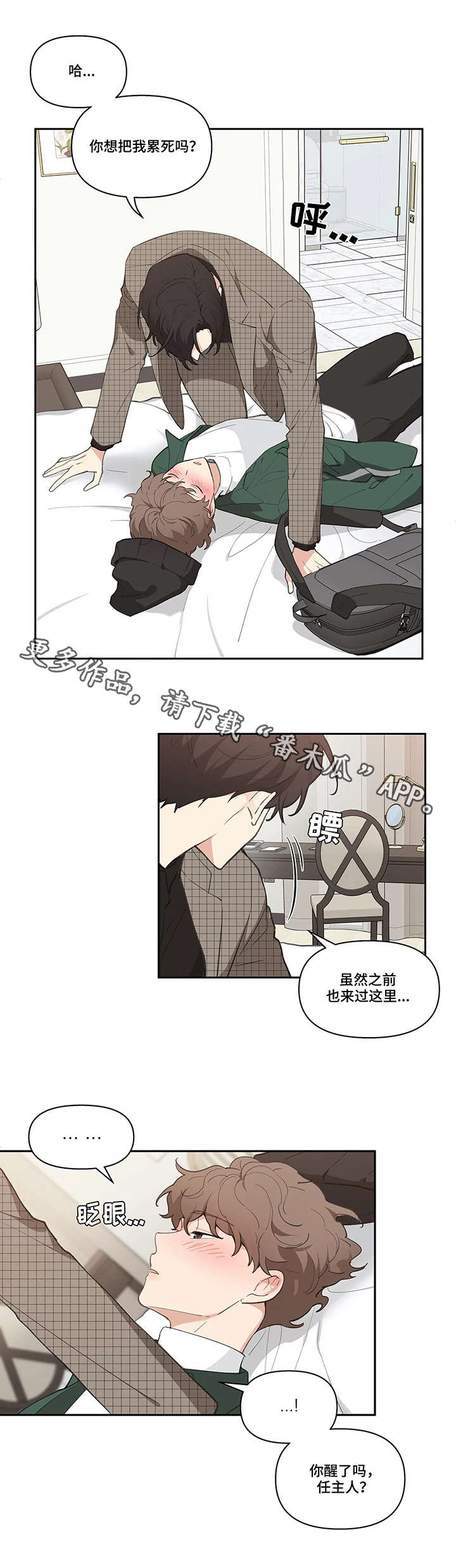 《学院代表》漫画最新章节第13章：醉倒免费下拉式在线观看章节第【3】张图片