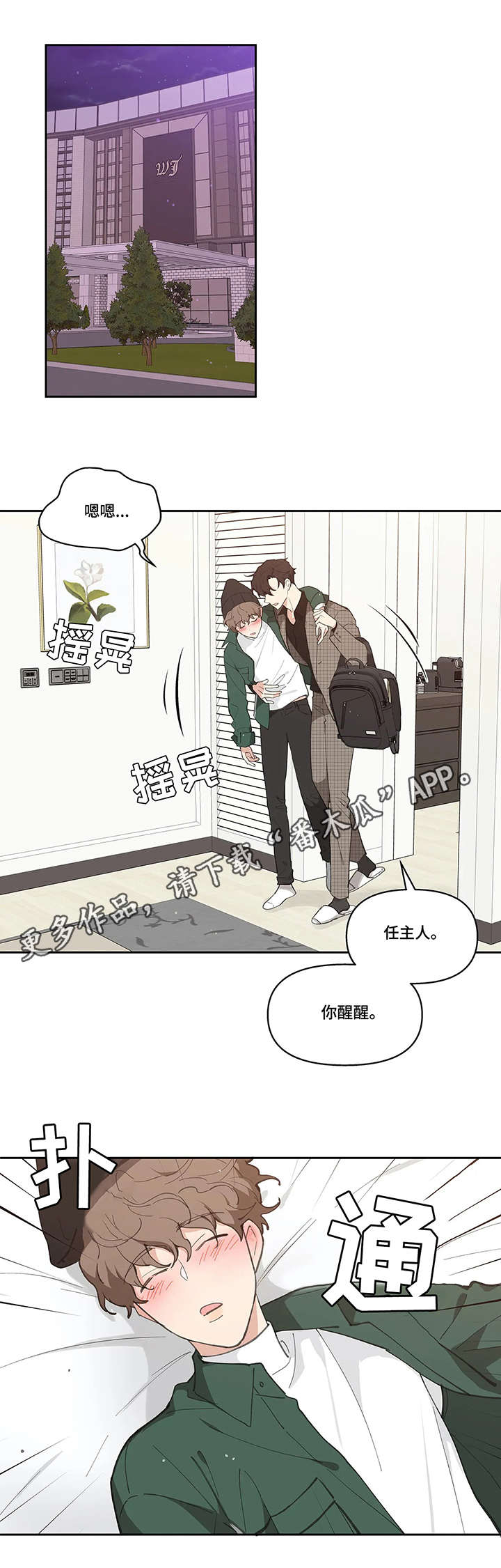 《学院代表》漫画最新章节第13章：醉倒免费下拉式在线观看章节第【4】张图片