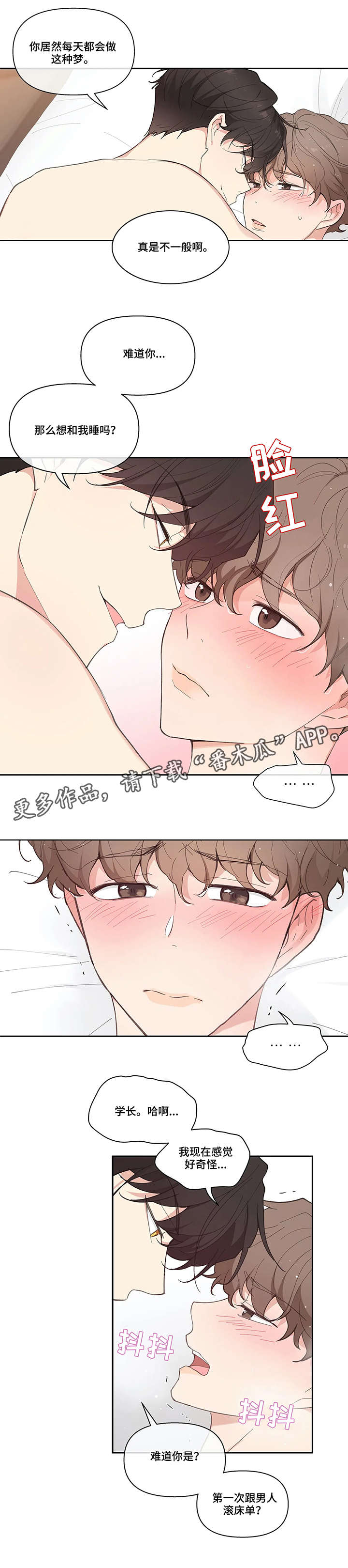 《学院代表》漫画最新章节第15章：顺水推舟免费下拉式在线观看章节第【8】张图片