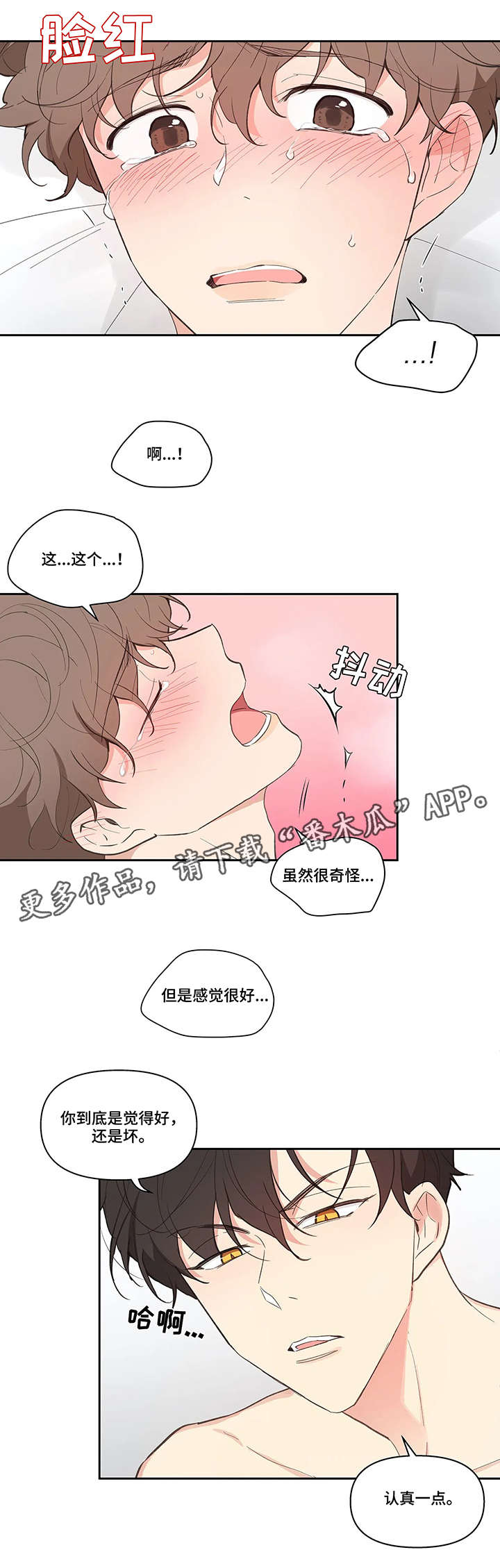 《学院代表》漫画最新章节第15章：顺水推舟免费下拉式在线观看章节第【2】张图片