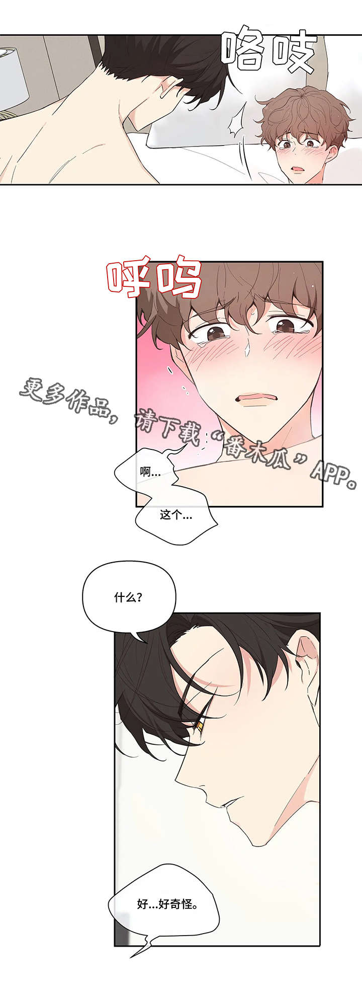 《学院代表》漫画最新章节第15章：顺水推舟免费下拉式在线观看章节第【4】张图片