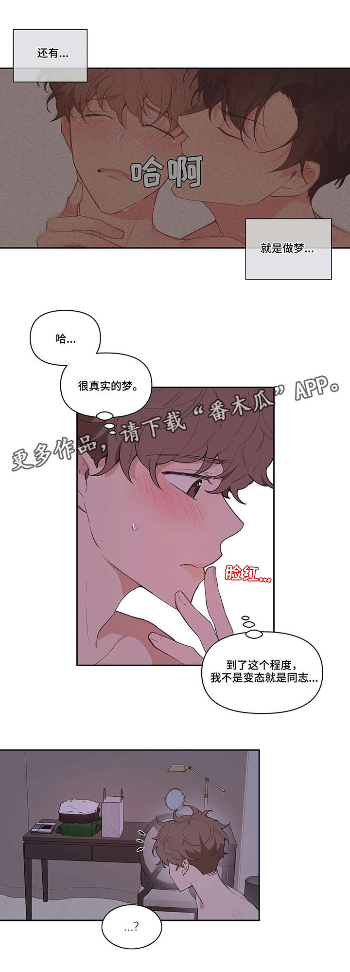 《学院代表》漫画最新章节第16章：头疼免费下拉式在线观看章节第【1】张图片