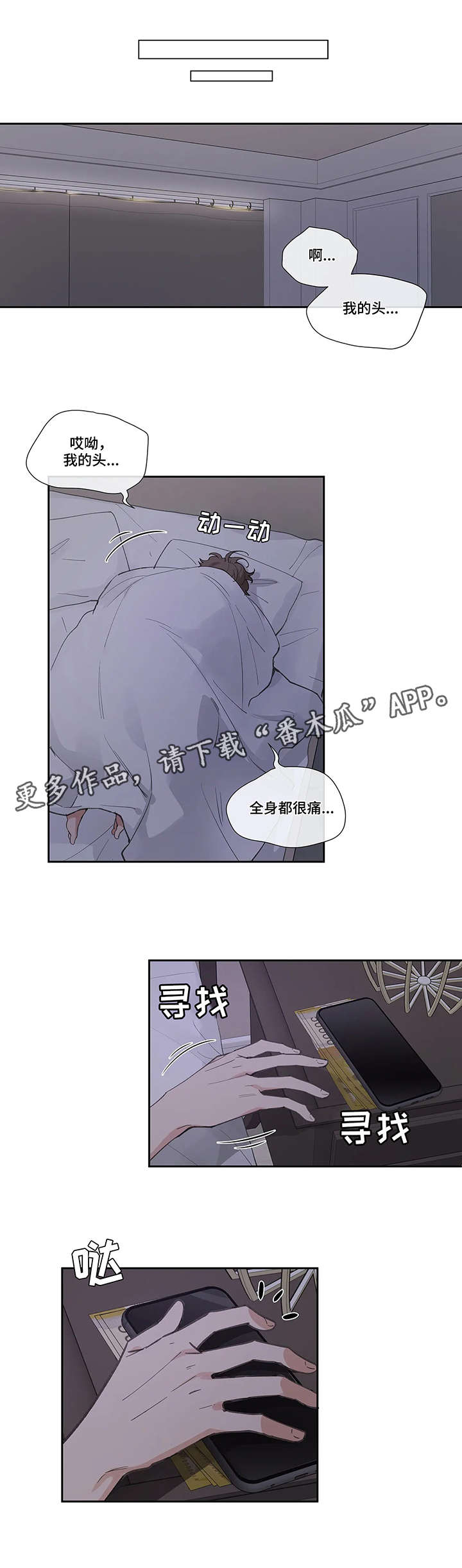 《学院代表》漫画最新章节第16章：头疼免费下拉式在线观看章节第【4】张图片