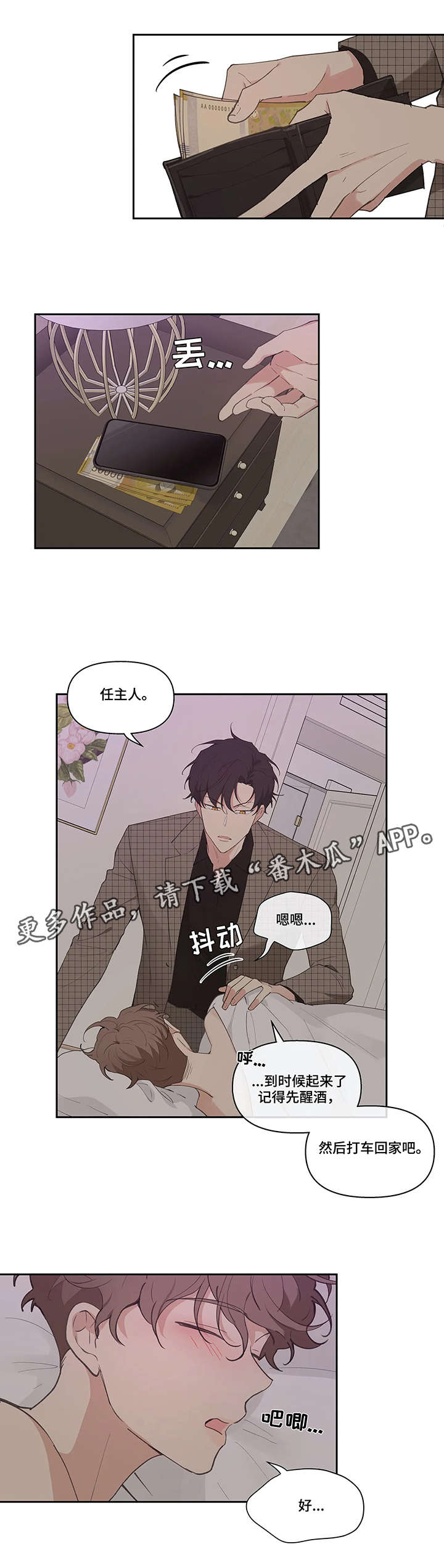 《学院代表》漫画最新章节第16章：头疼免费下拉式在线观看章节第【6】张图片