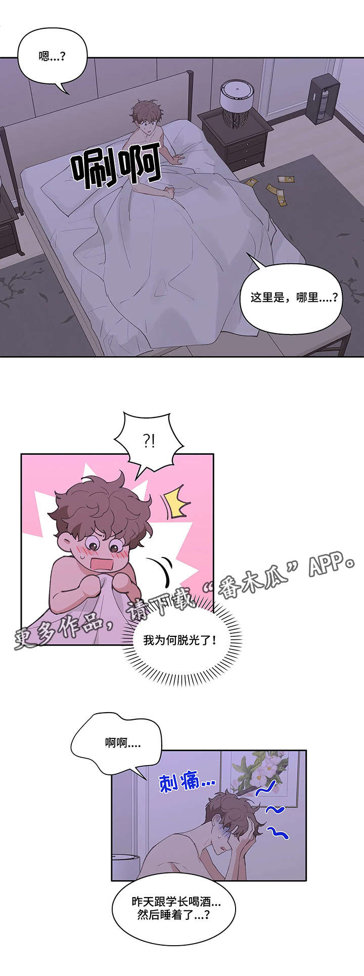 《学院代表》漫画最新章节第16章：头疼免费下拉式在线观看章节第【2】张图片