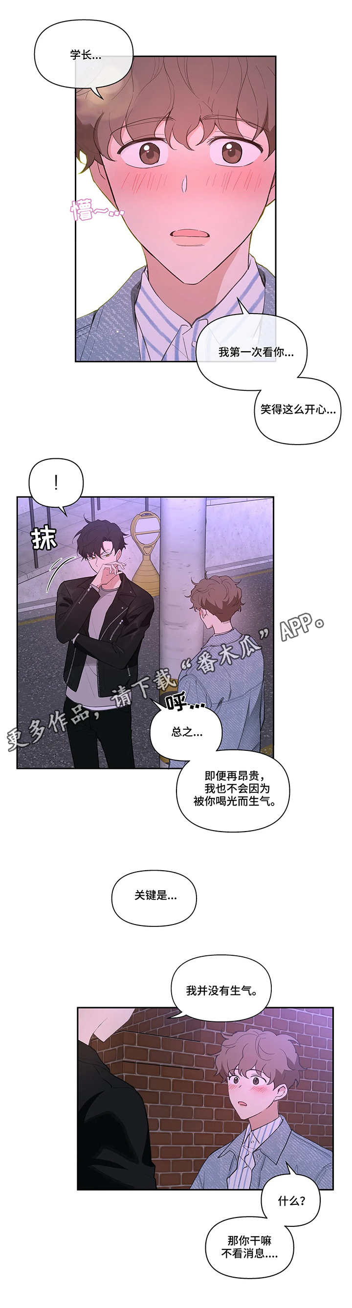 《学院代表》漫画最新章节第20章：不记得免费下拉式在线观看章节第【4】张图片