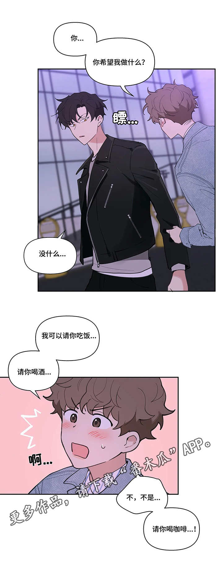 《学院代表》漫画最新章节第20章：不记得免费下拉式在线观看章节第【2】张图片