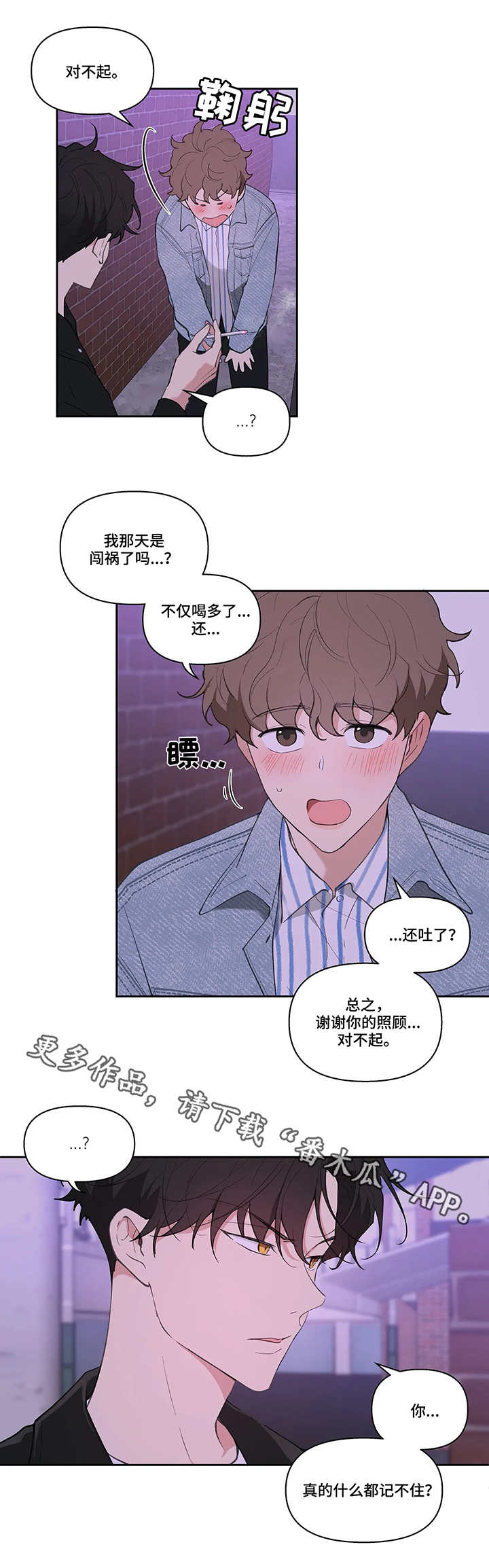 《学院代表》漫画最新章节第20章：不记得免费下拉式在线观看章节第【7】张图片